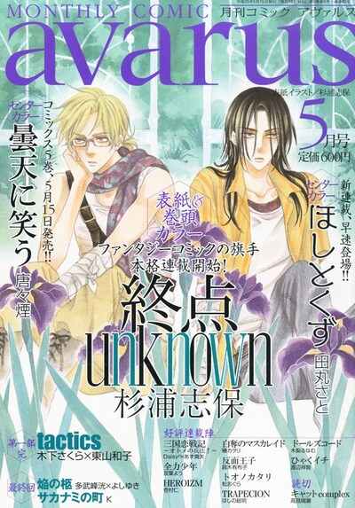 月刊コミックアヴァルス5月号