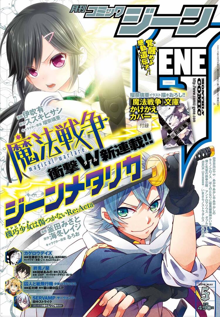 魔法戦争 機巧少女 のコミカライズがジーンで開幕 コミックナタリー