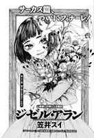 笠井スイ「ジゼル・アラン」扉ページ。