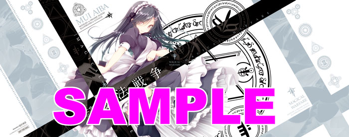 「魔法戦争」掛け替えカバー