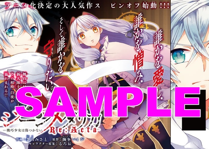 「ジーンメタリカ-機巧少女は傷つかない Re:Acta-」扉ページ