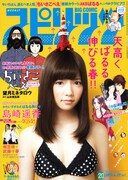 週刊ビッグコミックスピリッツ20号