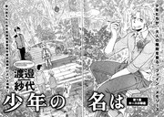 渡邉紗代「少年(きみ)の名は」扉ページ。