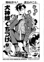 宮田紘次「犬神姫にくちづけ」扉ページ。