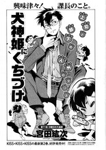 宮田紘次「犬神姫にくちづけ」扉ページ。