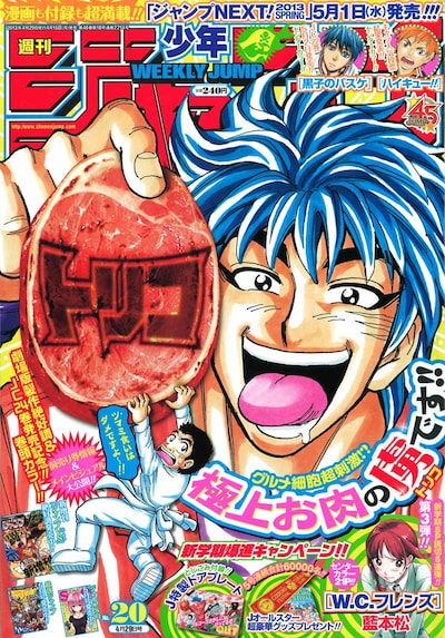 週刊少年ジャンプ20号