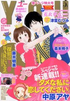 月刊YOU5月号