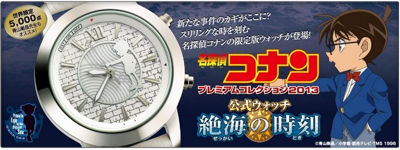 (C)青山剛昌／小学館・読売テレビ・TMS 1996 (C)2013 青山剛昌／名探偵コナン製作委員会
