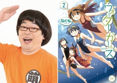 左から天津・向清太朗、なぐも。「ウォーターガールズ」2巻