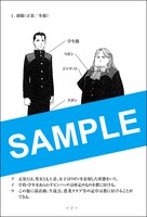 大蝦夷農業高校生徒手帳の中面サンプル。