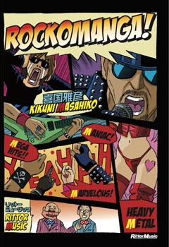 喜国雅彦「ROCKOMANGA！」