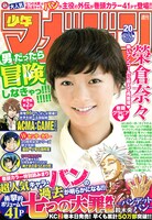 週刊少年マガジン20号