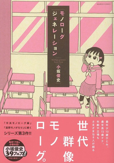 「モノローグジェネレーション」帯付き