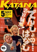 「でんしょのはなし」の第1話が掲載された「KATANA」2013年5月号。