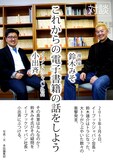 対談「これからの電子書籍の話をしよう」の1ページ。左からeBookJapan社長・小出斉、鈴木みそ。