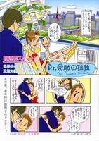 「Dr.愛助の孤独」の1ページ目。(C)わたせせいぞう／講談社