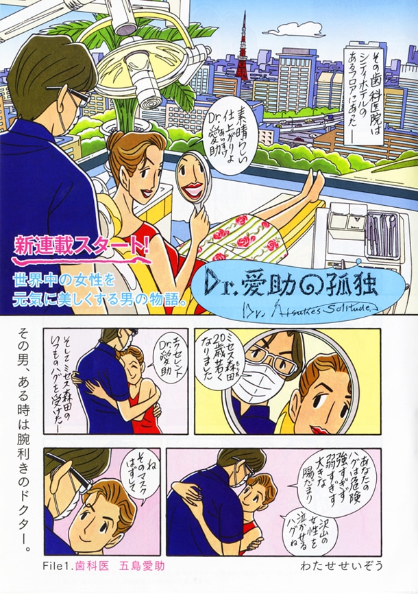 「Dr.愛助の孤独」の1ページ目。(C)わたせせいぞう／講談社