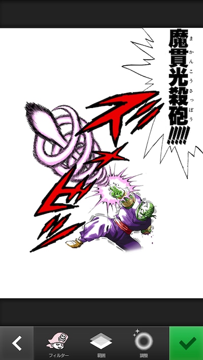 「ジャンプカメラ!!」で「魔貫光殺砲」を使用する画面。 (C)BIRD STUDIO/集英社