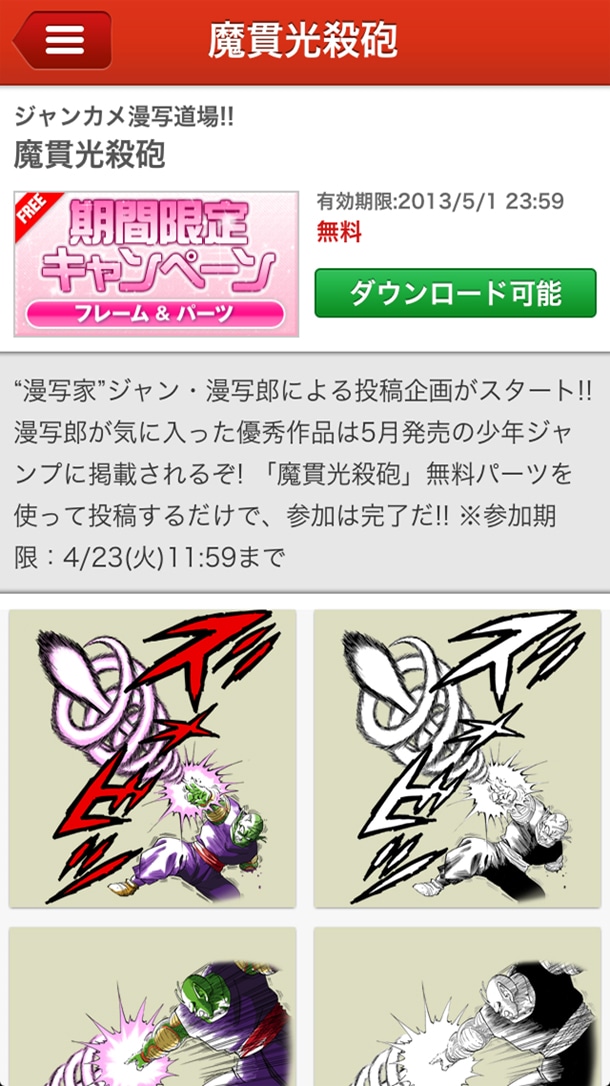 「魔貫光殺砲」の配信ページ。(C)BIRD STUDIO/集英社