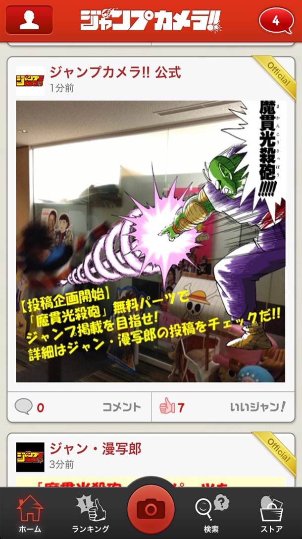 「魔貫光殺砲」を使用した、投稿企画の募集画像。(C)BIRD STUDIO/集英社