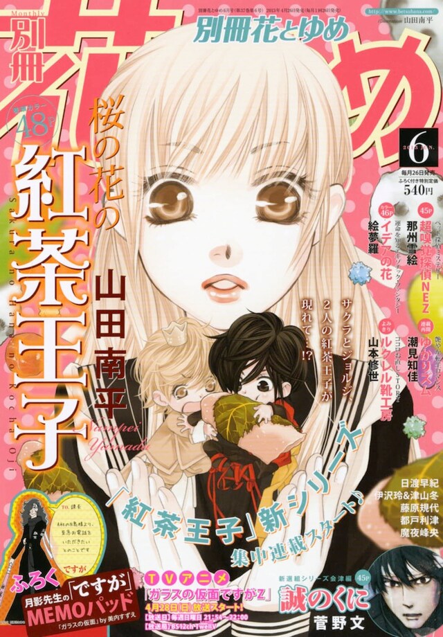 別冊花とゆめ6月号