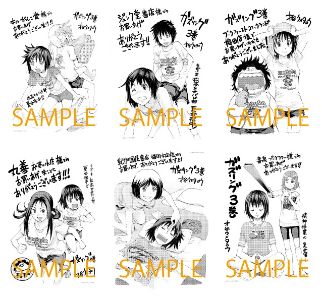 「ガズリング」3巻書店特典のサンプル。