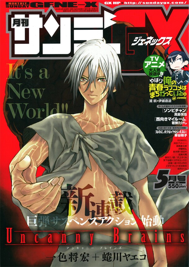月刊サンデーGX5月号