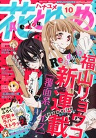 花とゆめ10号