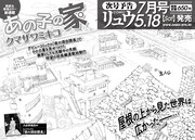 クマザワミキコの新連載予告。