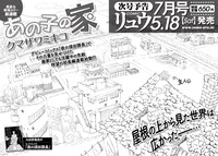 クマザワミキコの新連載予告。