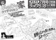 クマザワミキコの新連載予告。