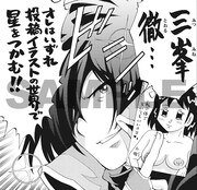 「漫犬～エロ漫の星～」の登場キャラクター「三峯徹」は、実在する成人誌のベテラン投稿者・三峯徹がモデル。同作では、本人より承諾を得てキャラクター化している。