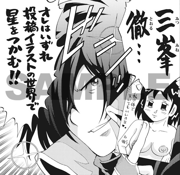 「漫犬～エロ漫の星～」の登場キャラクター「三峯徹」は、実在する成人誌のベテラン投稿者・三峯徹がモデル。同作では、本人より承諾を得てキャラクター化している。