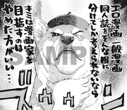 「漫犬～エロ漫の星～」主人公の村山ジョンが、熱くマンガ論を語るシーン。