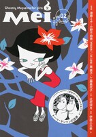Mei（冥）Vol.2