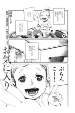 小野不由美原作による漆原ミチ「鬼談百景」第1話「お気に入り」の扉ページ。(C) 漆原ミチ・小野不由美/メディアファクトリー