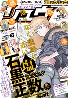月刊COMICリュウ6月号は、表紙も石黒正数のイラストが飾っている。