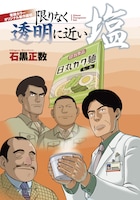 石黒正数「限りなく透明に近い塩」の扉ページ。