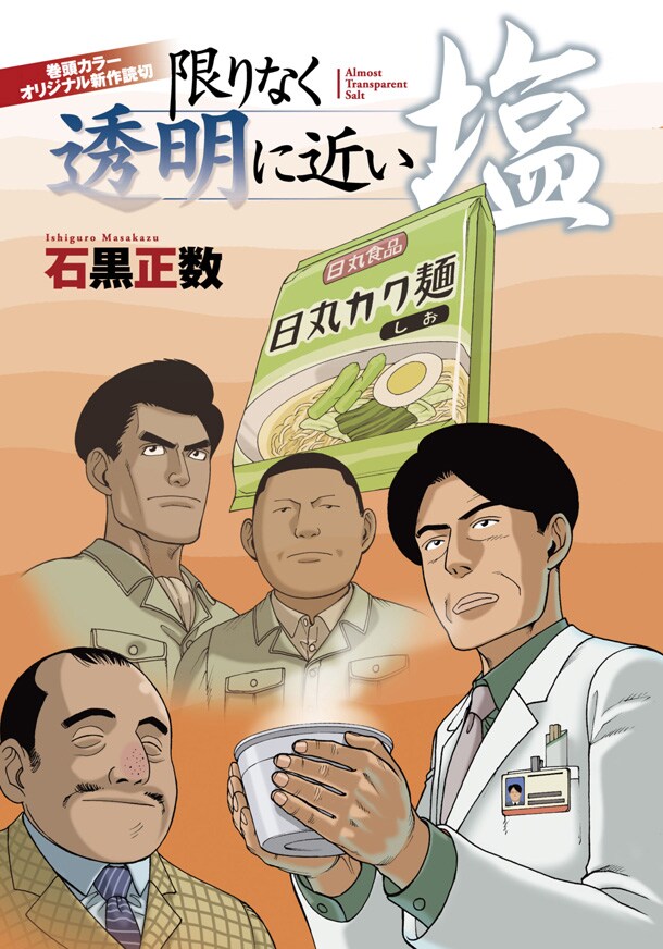 石黒正数「限りなく透明に近い塩」の扉ページ。