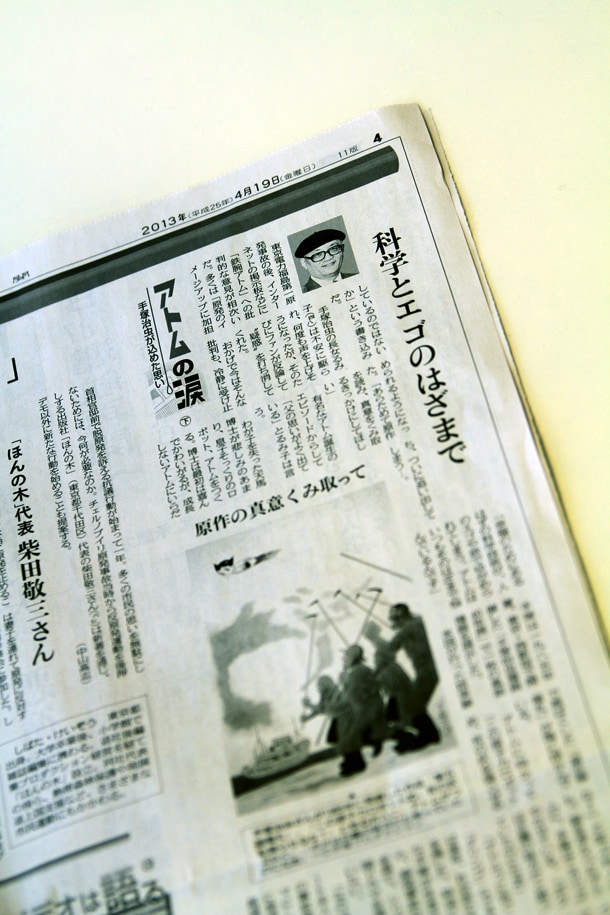 4月19日付け東京新聞朝刊。