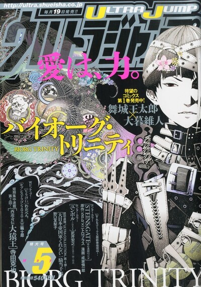 ウルトラジャンプ5月号