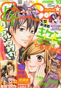 「ナツメキッ!!」の七島佳那、Sho-Comiで新連載