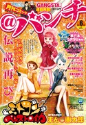 月刊コミック＠バンチ6月号