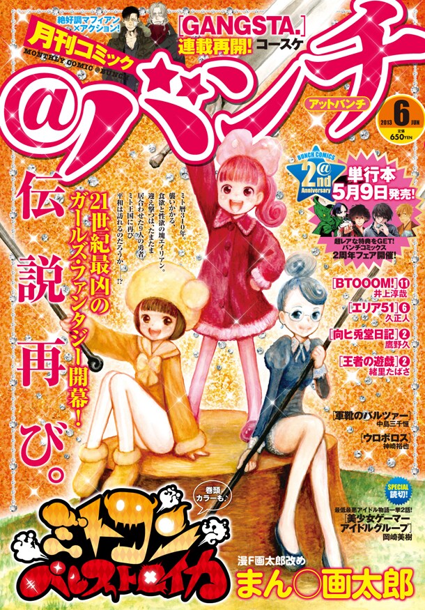 月刊コミック＠バンチ6月号