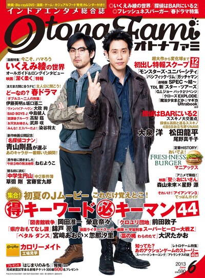 オトナファミ6月号