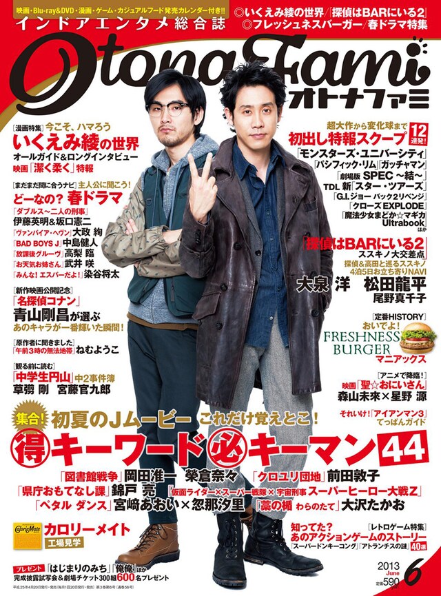 オトナファミ6月号
