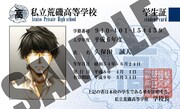 荒磯高校学生証（久保田Ver.）