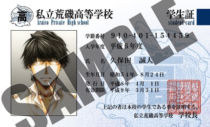 荒磯高校学生証（久保田Ver.）