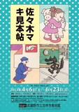 「佐々木マキ見本帖」のチラシ