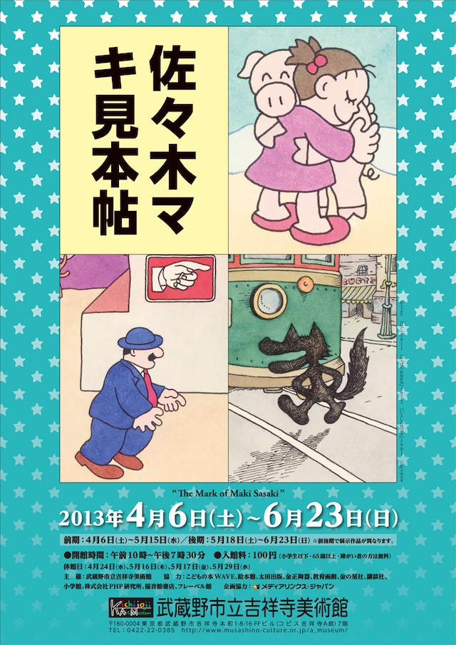 「佐々木マキ見本帖」のチラシ